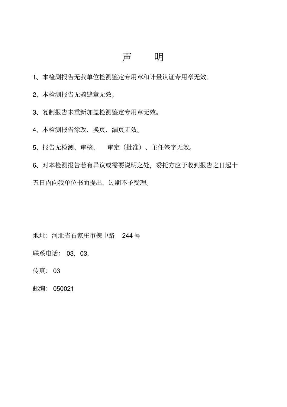 检测报告模板_第2页