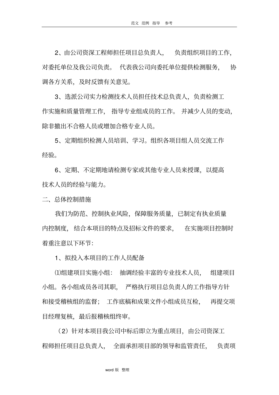 检测服务方案总结_第3页