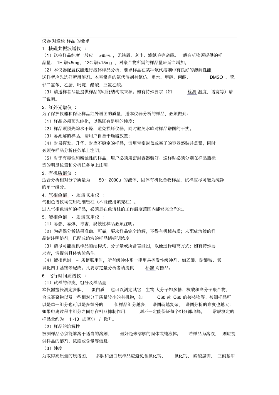 检测样品要求_第1页