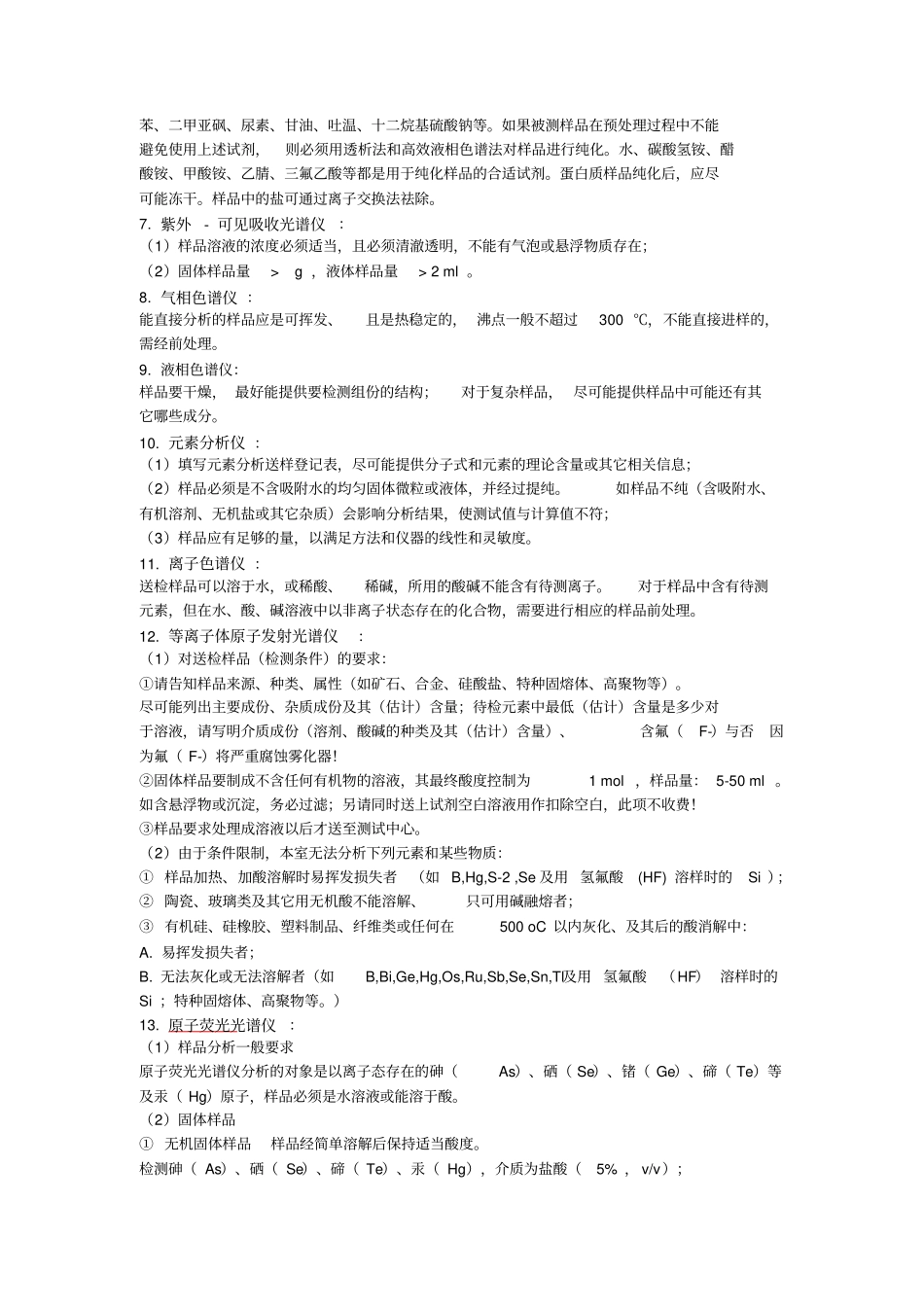 检测样品要求_第2页