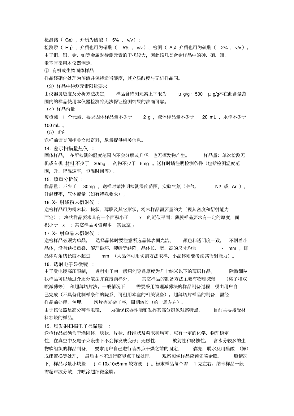 检测样品要求_第3页