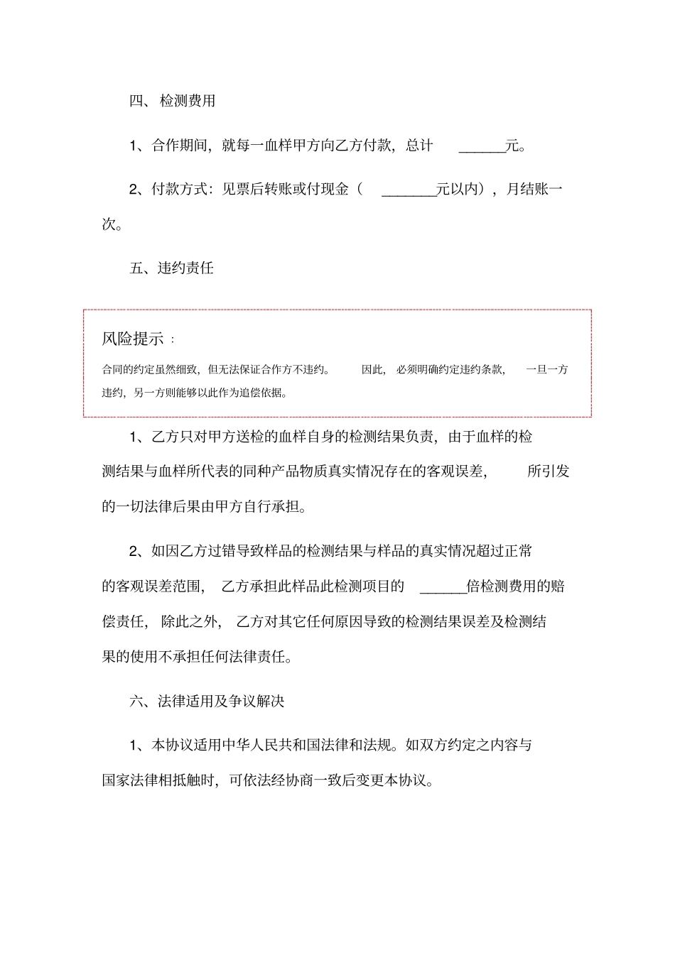 检测机构的合作协议范本_第3页