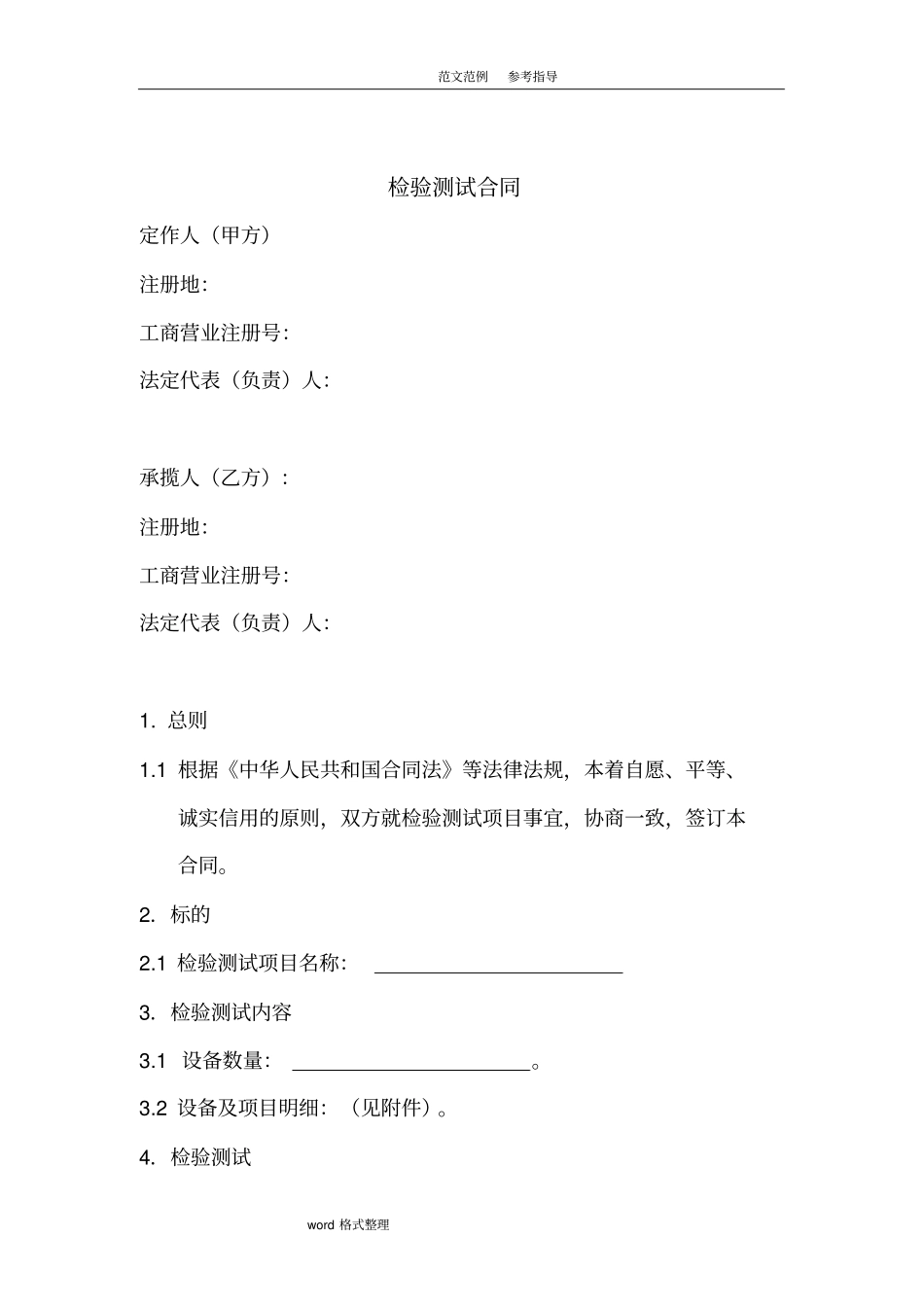 检测检验合同范本_第3页