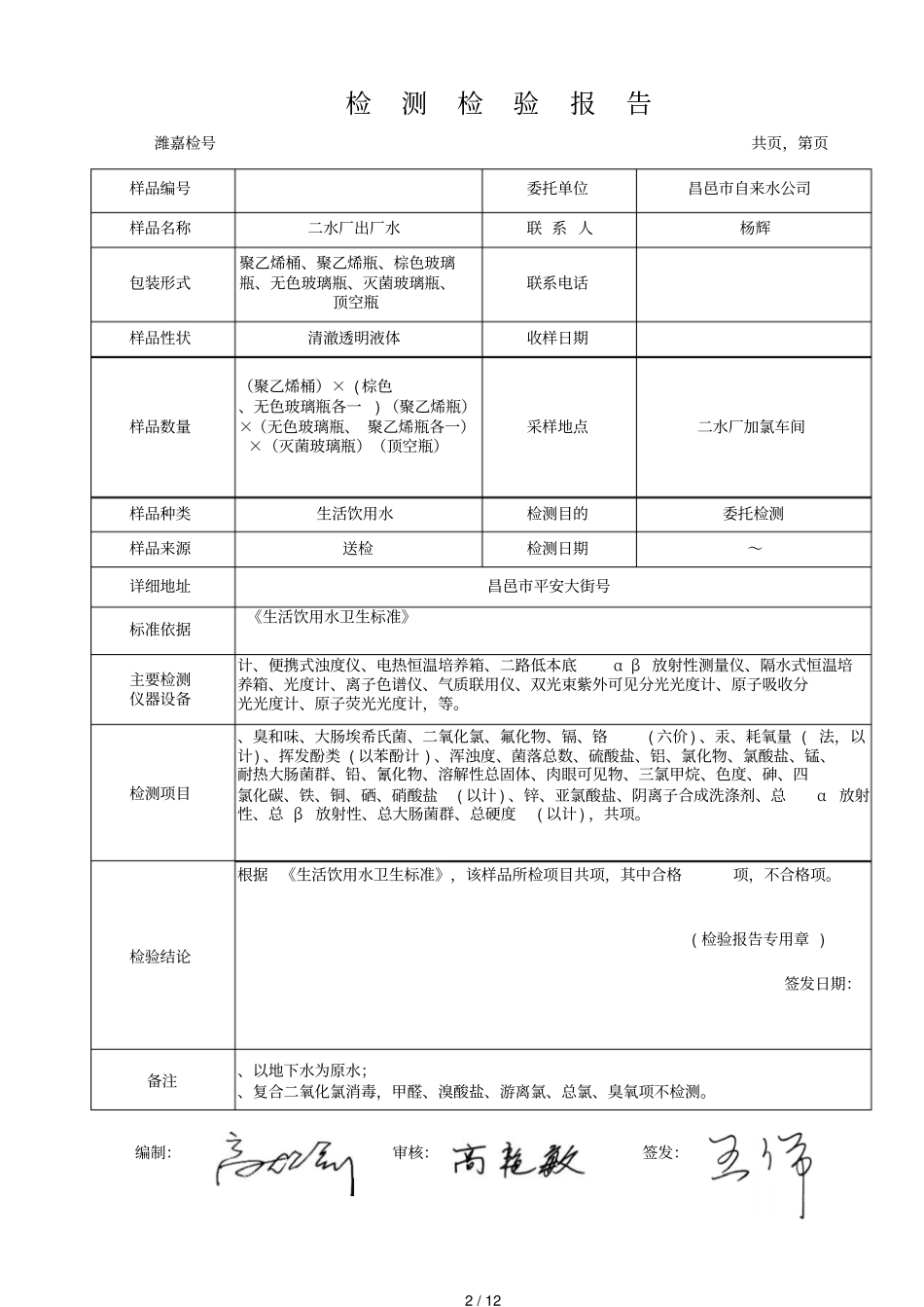 检测检验报告_第2页