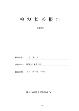 检测检验报告