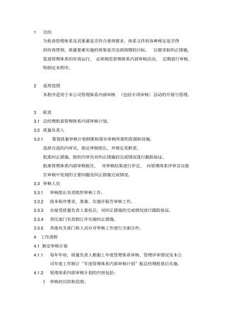 检测检验机构内部审核程序