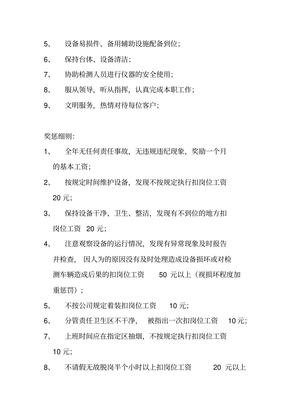 检测站岗位职责新版_第2页