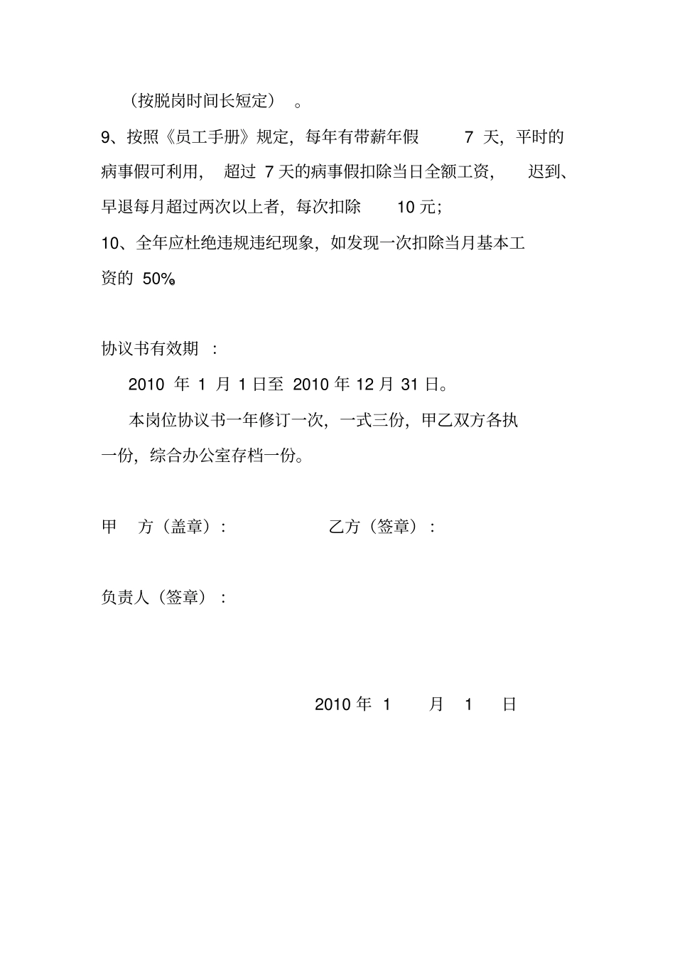 检测站岗位职责新版_第3页