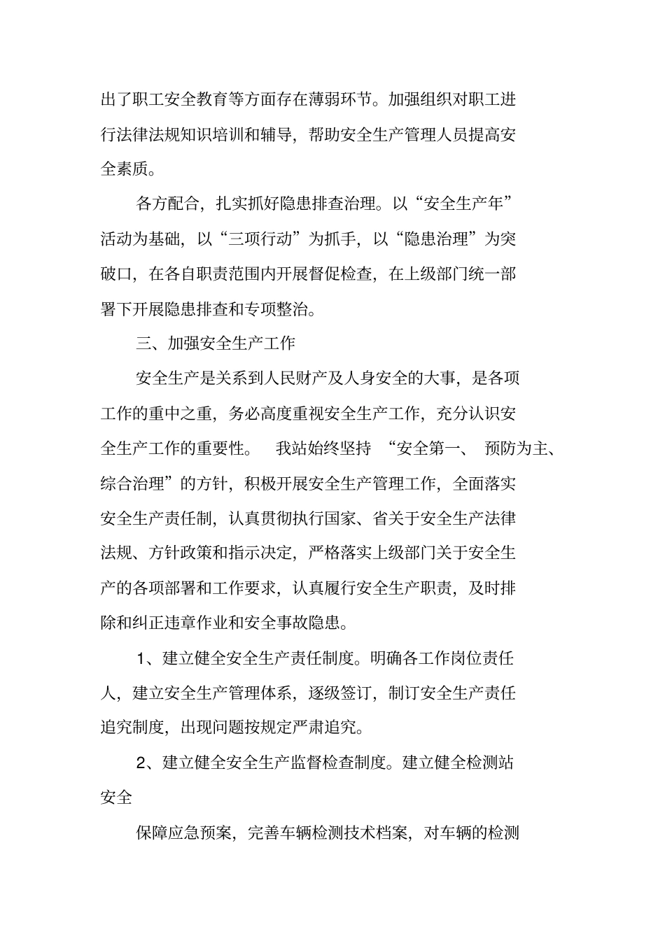 检测站安全工作总结_第2页