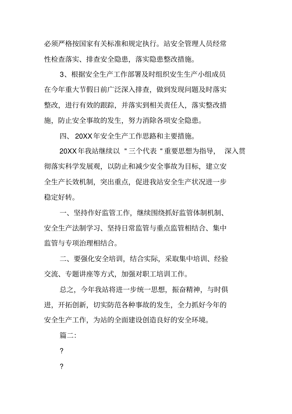 检测站安全工作总结_第3页