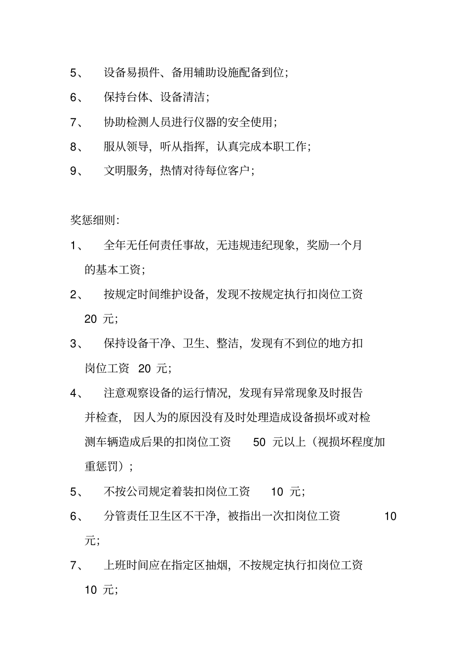 检测站岗位职责_第2页