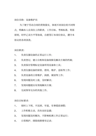 检测站岗位职责