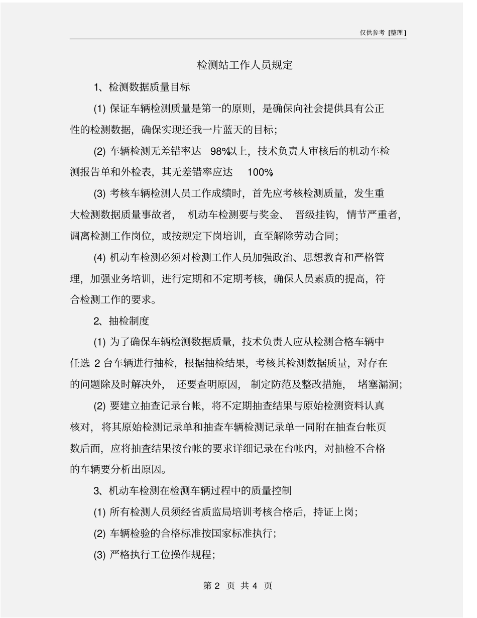 检测站工作人员规定_第2页