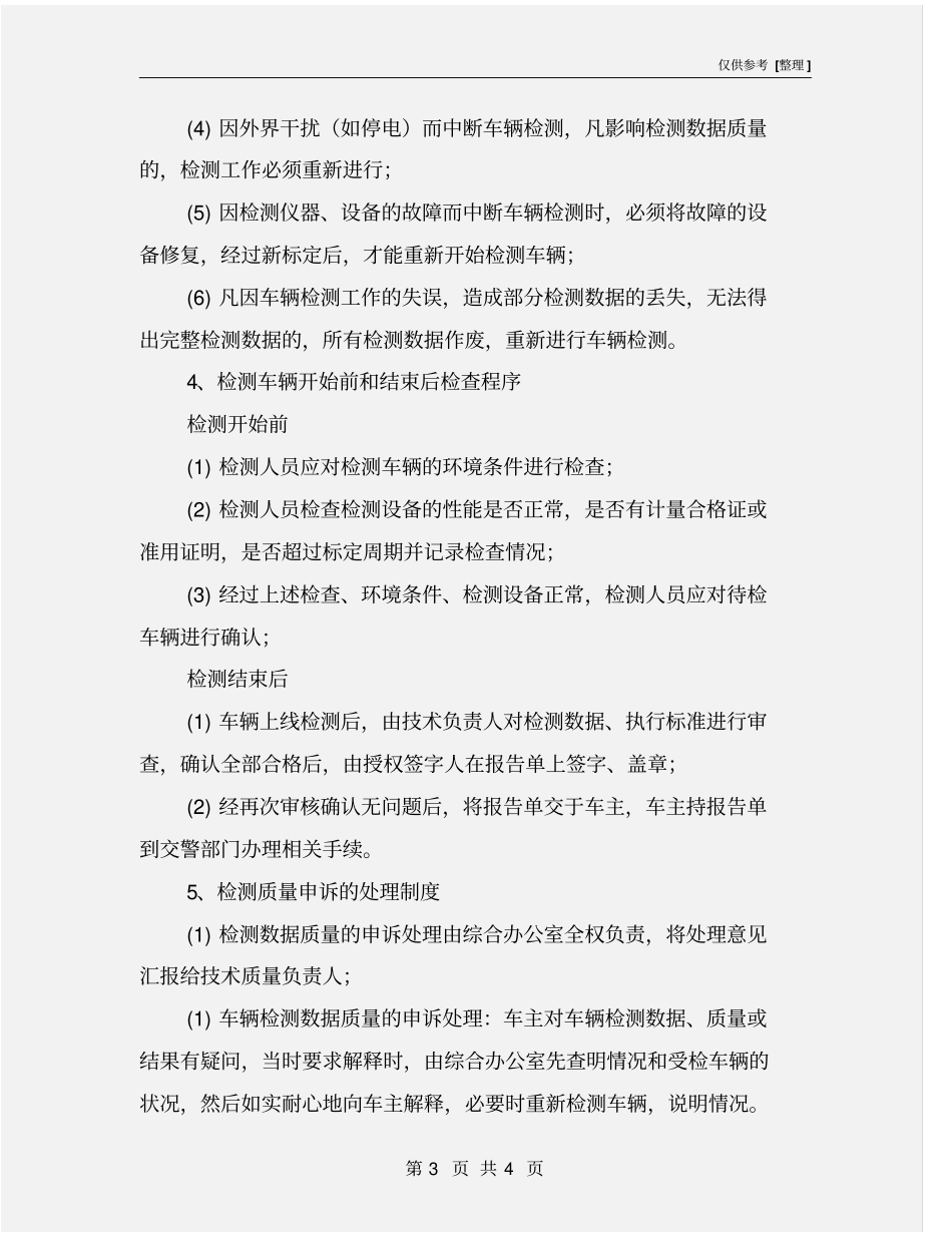 检测站工作人员规定_第3页