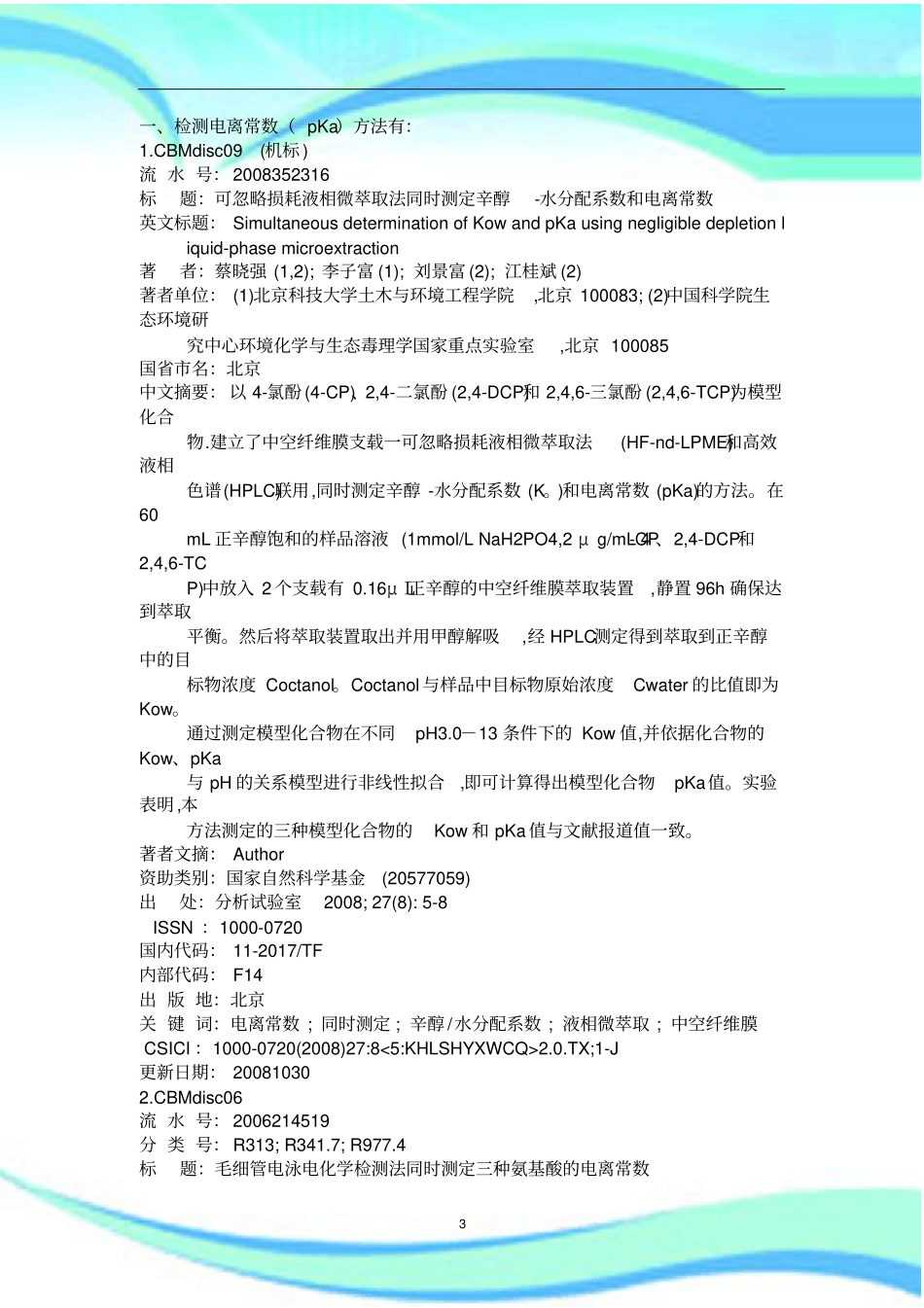 检测电离常数pKa方法有_第3页