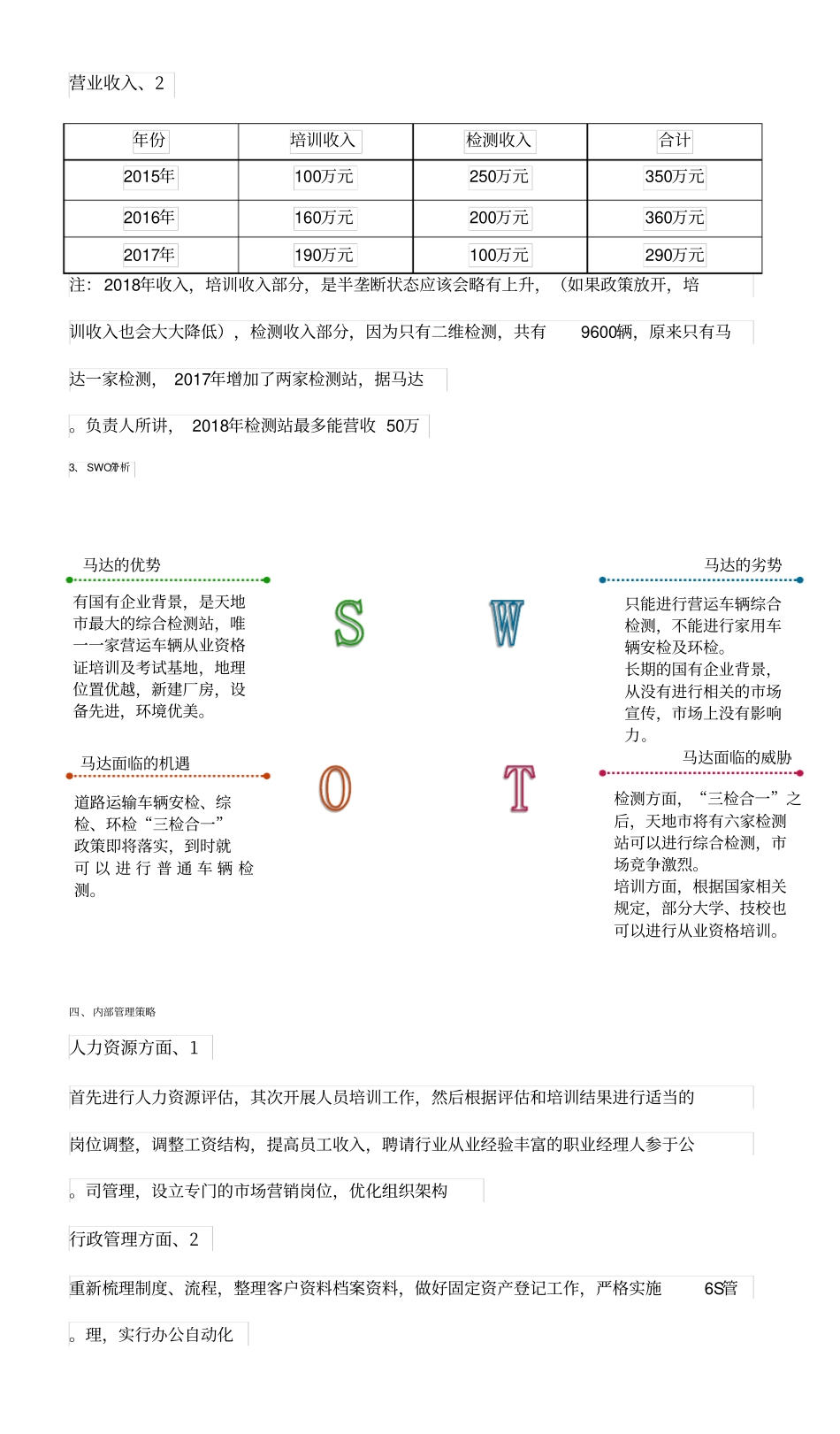 检测站运营方案_第3页