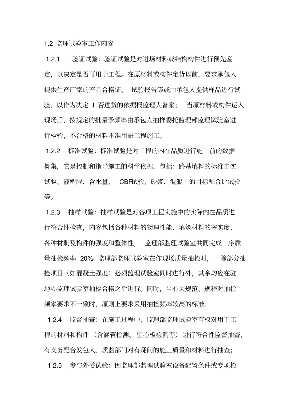 检测管理制度_第2页