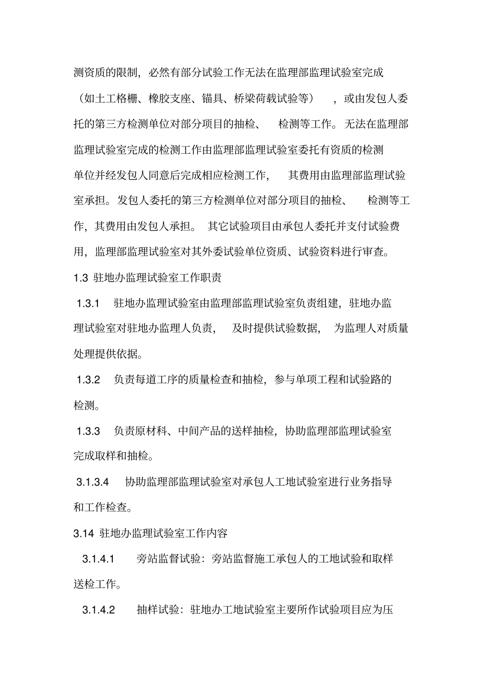 检测管理制度_第3页