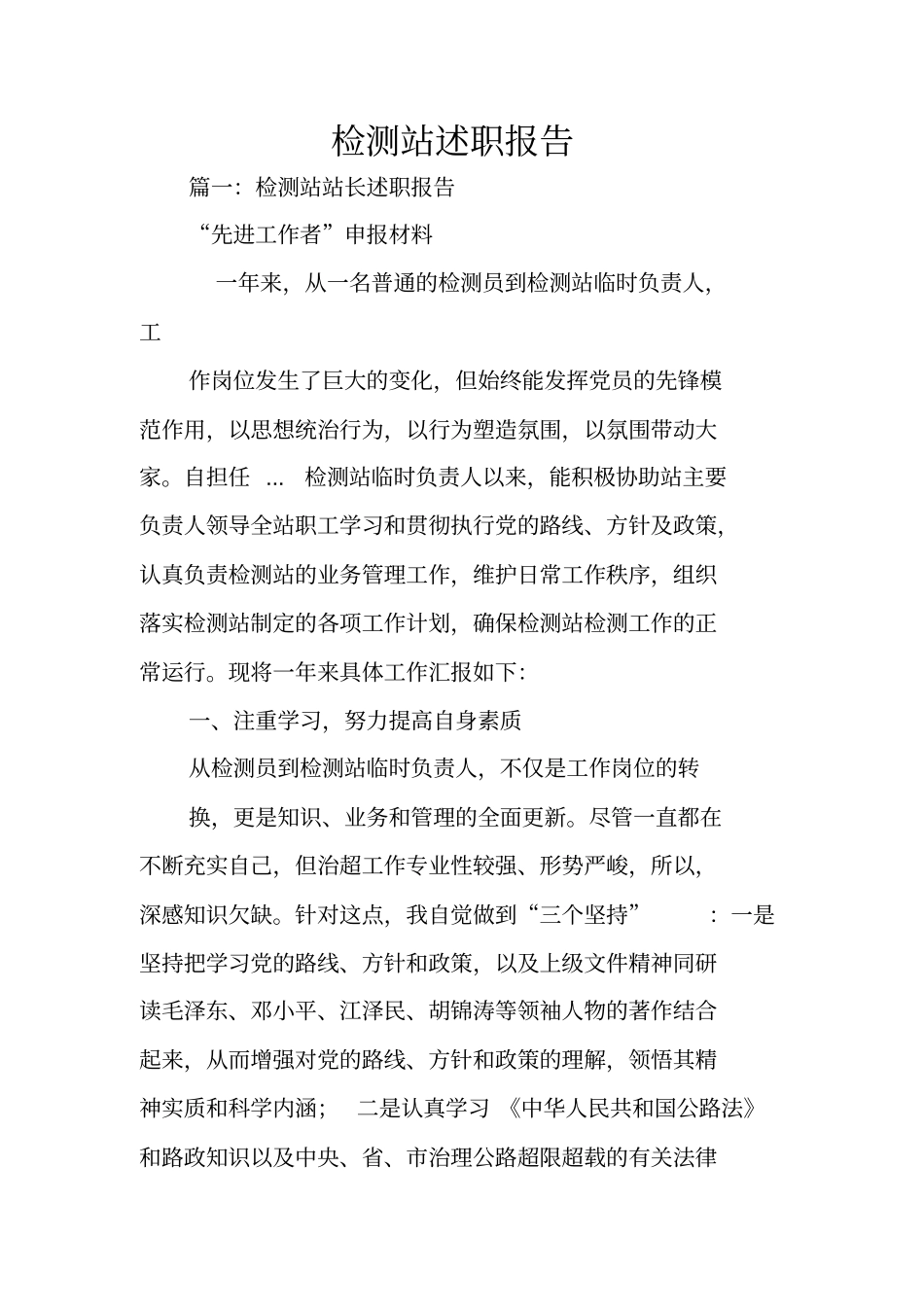 检测站述职报告_第1页