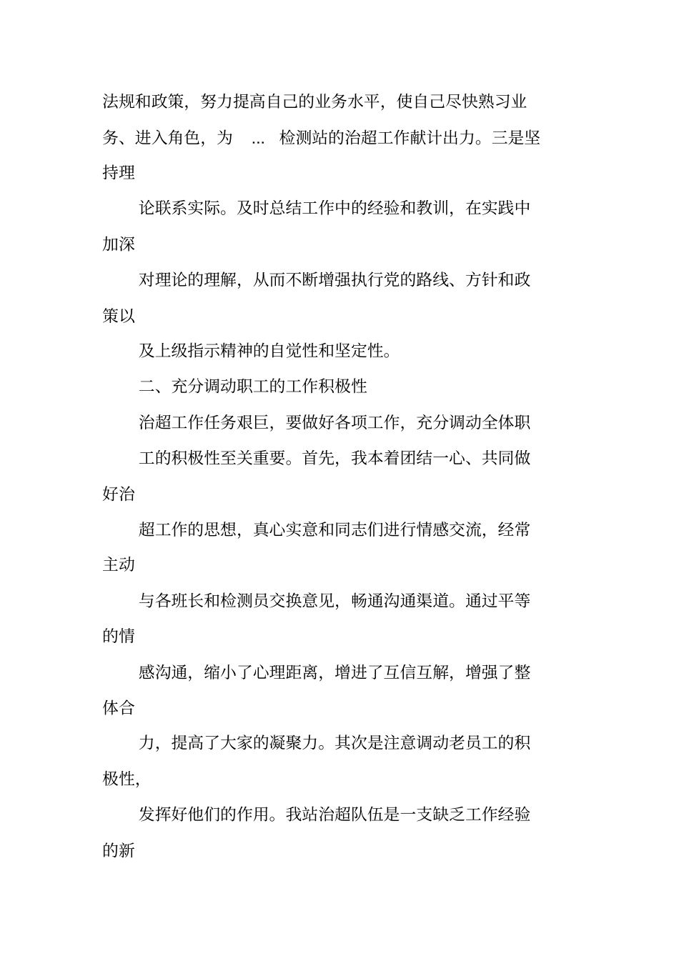 检测站述职报告_第2页