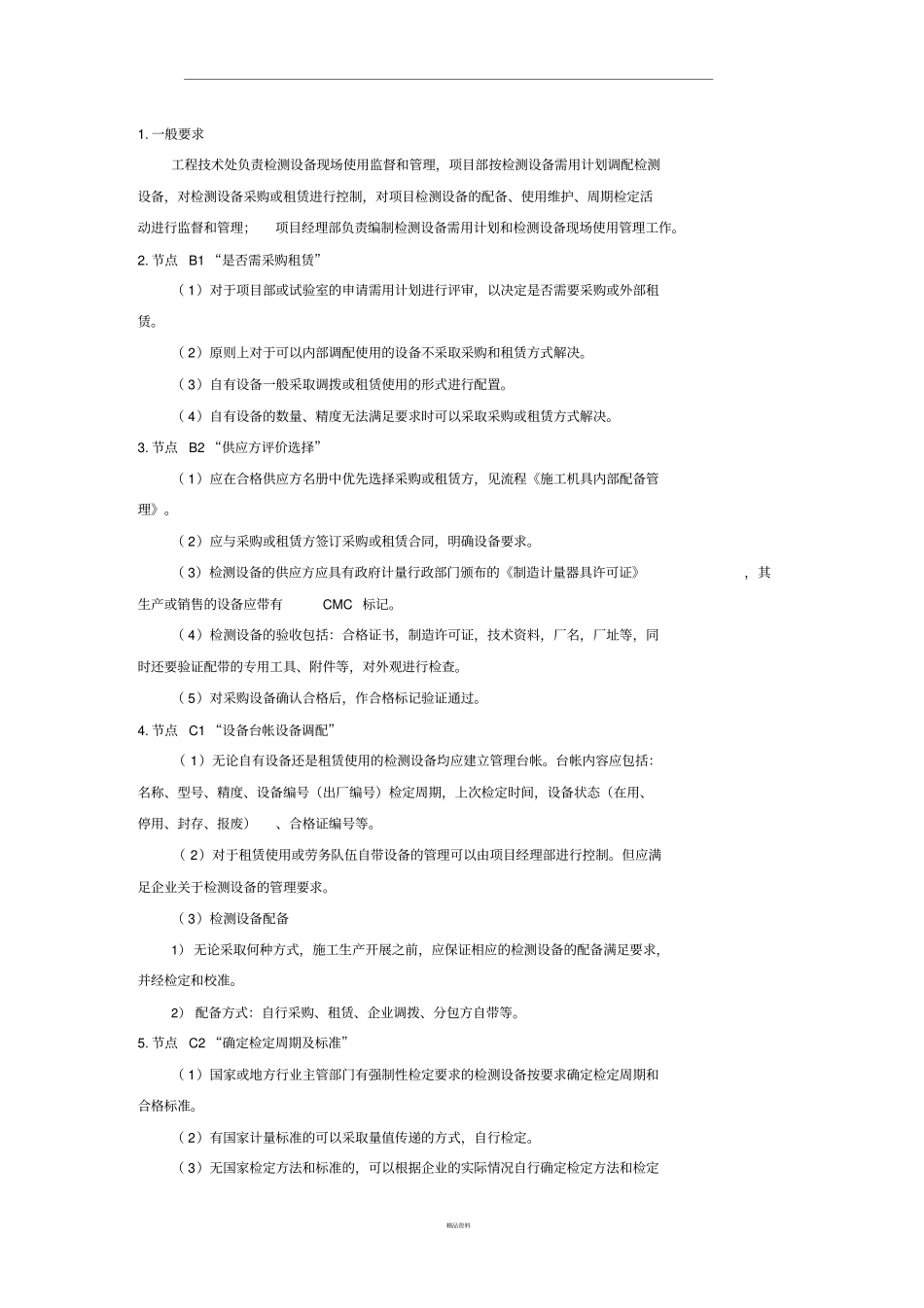 检测设备管理流程_第3页