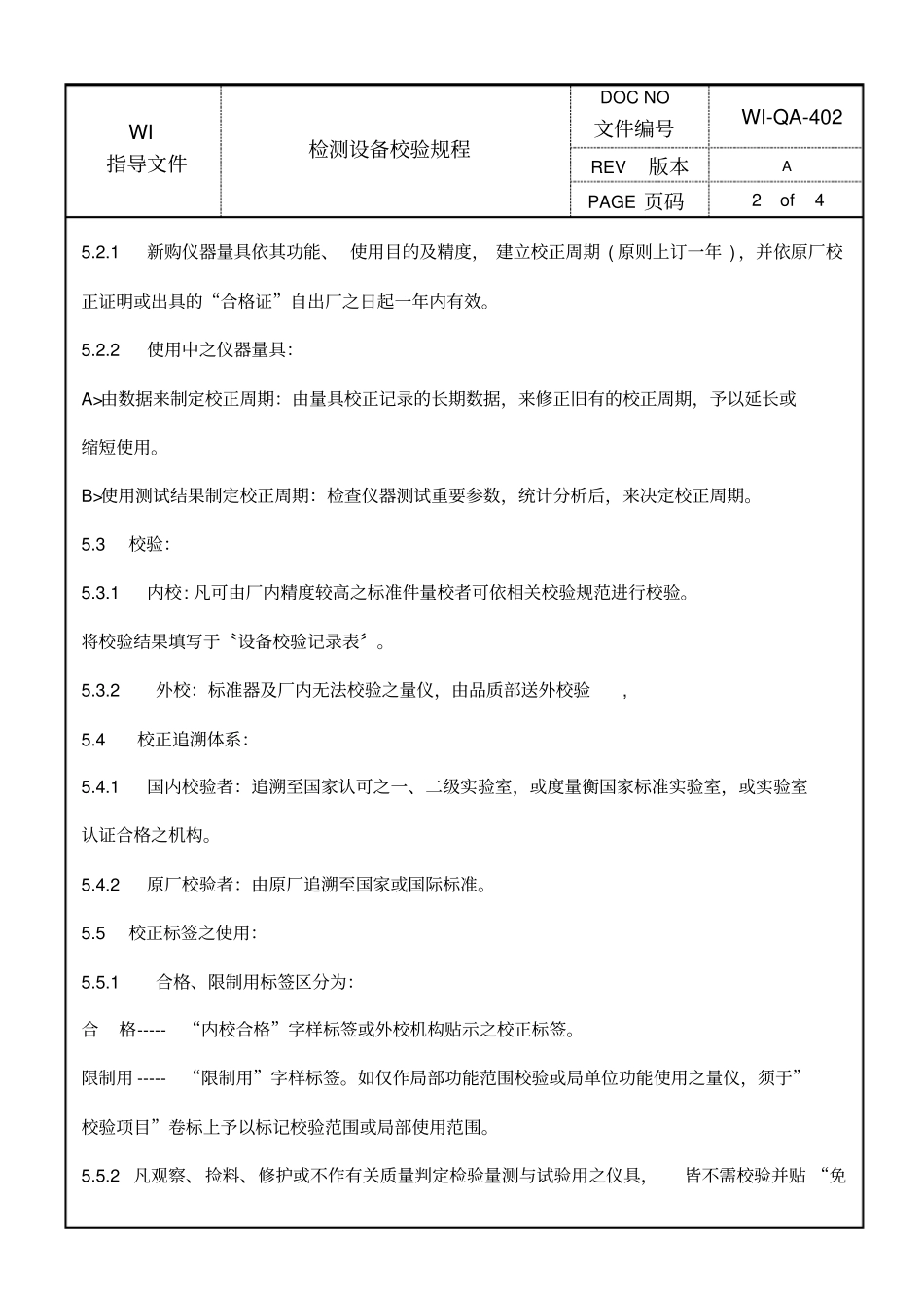 检测设备校验规程_第2页