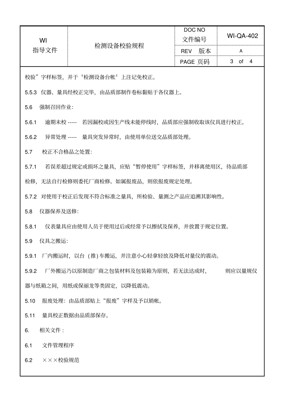 检测设备校验规程_第3页