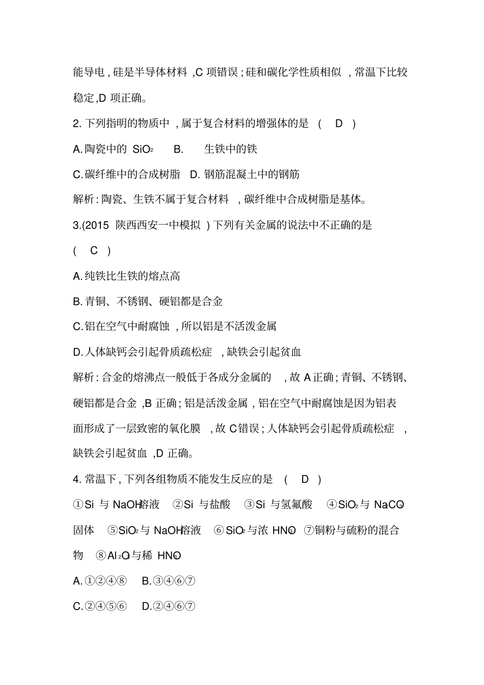 检测试题资料_第2页