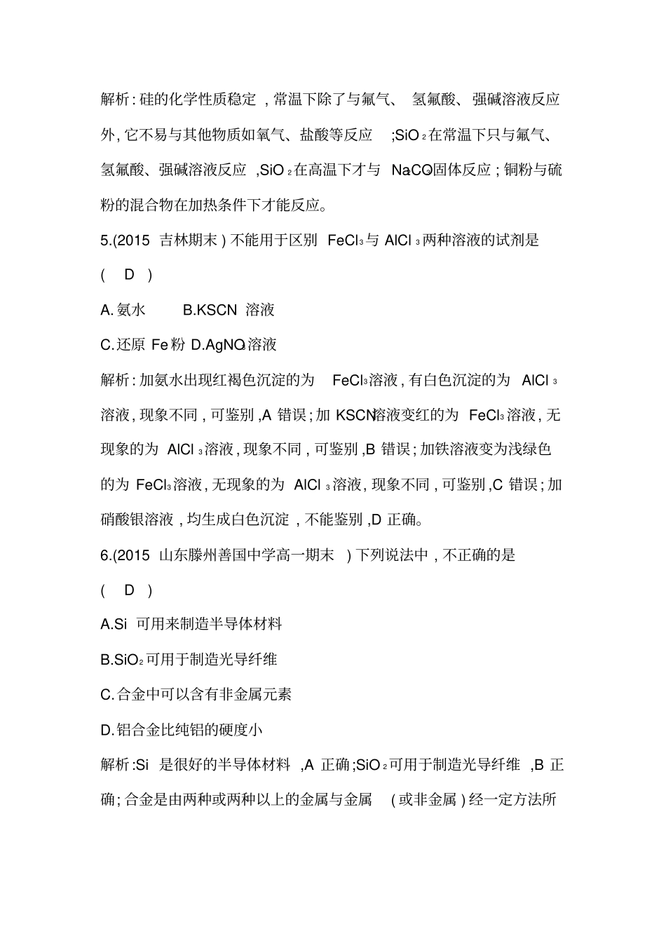 检测试题资料_第3页