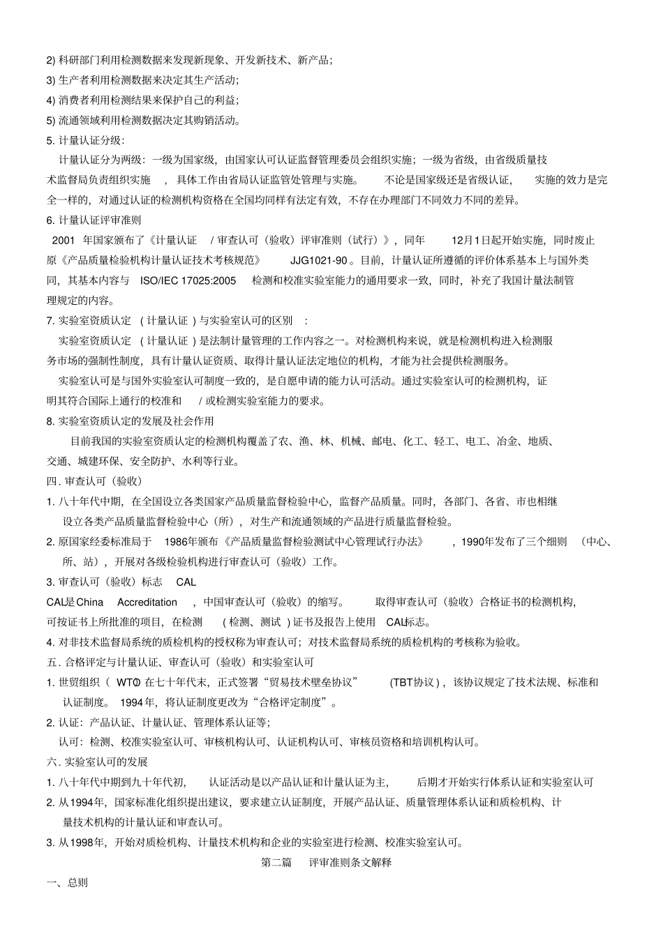 检测试验室内审员培训_第2页