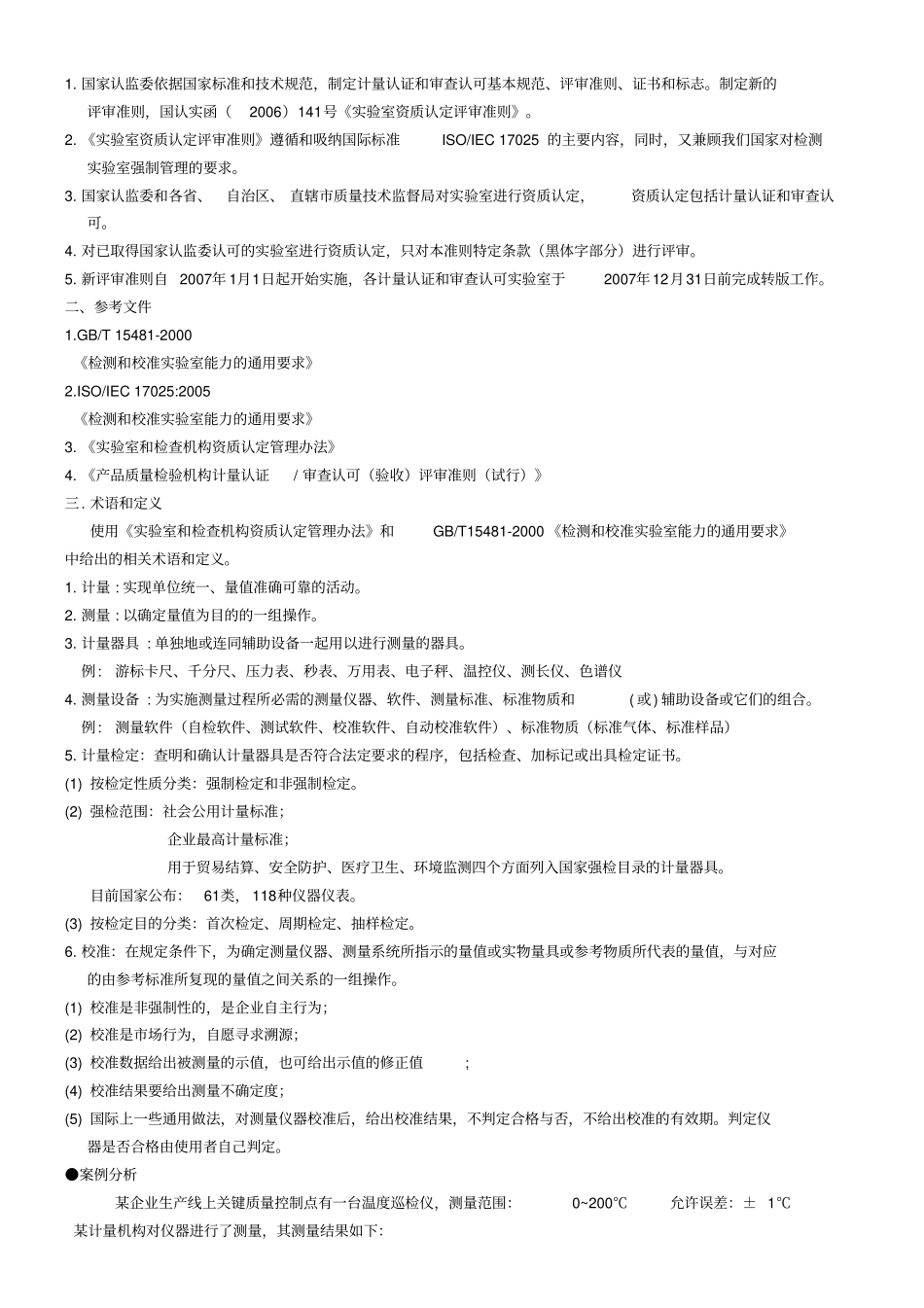 检测试验室内审员培训_第3页