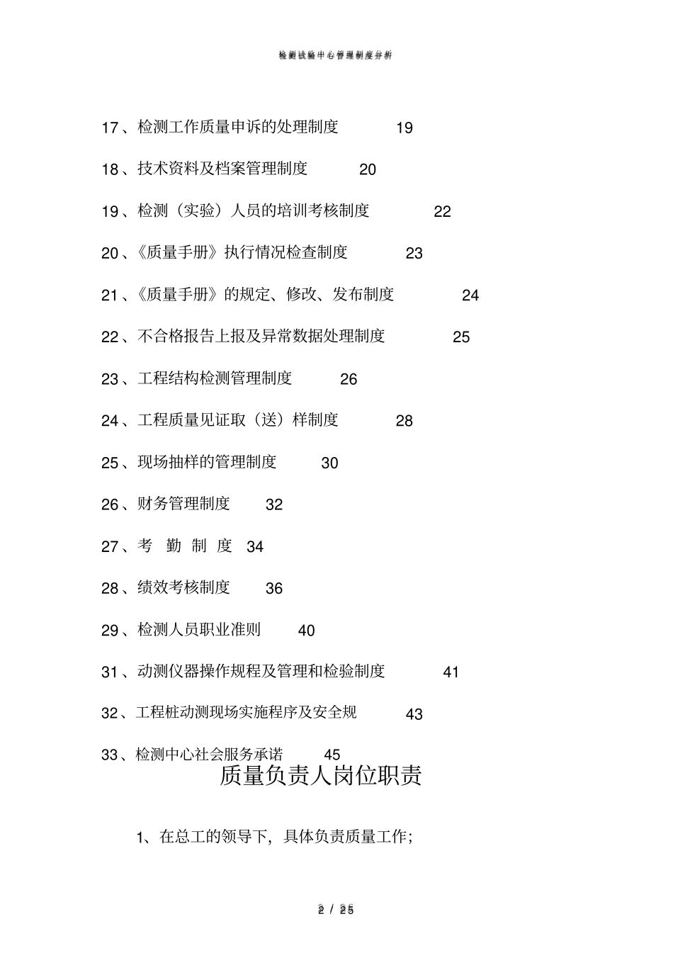 检测试验中心管理制度分析_第2页