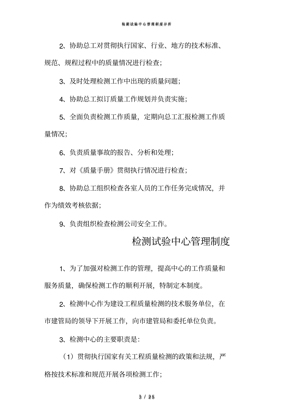 检测试验中心管理制度分析_第3页