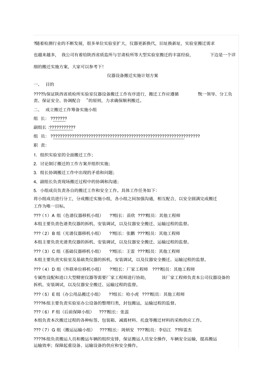 检测试验室搬迁方案_第1页