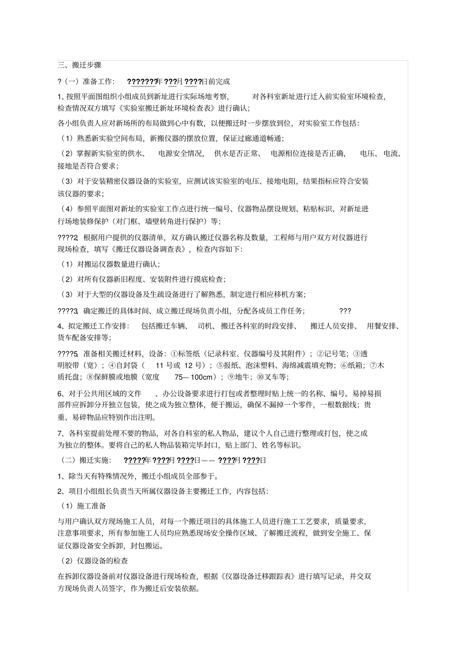 检测试验室搬迁方案_第2页