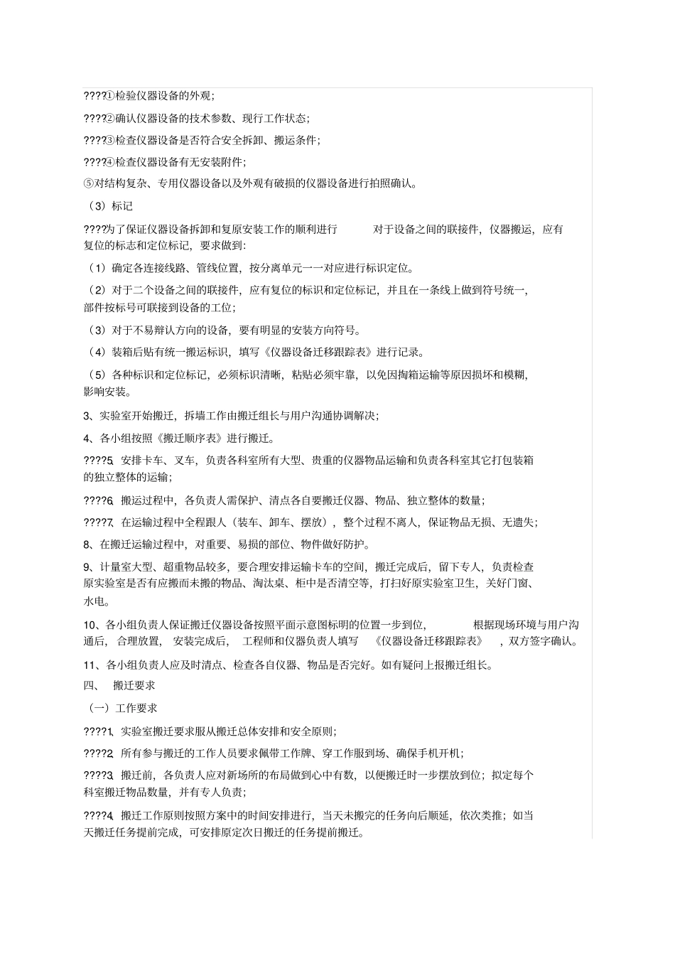 检测试验室搬迁方案_第3页