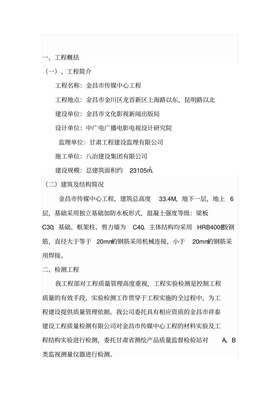 检测试验管理制度_第2页