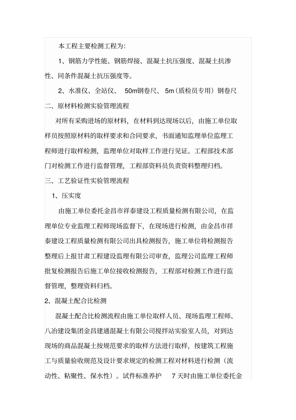 检测试验管理制度_第3页