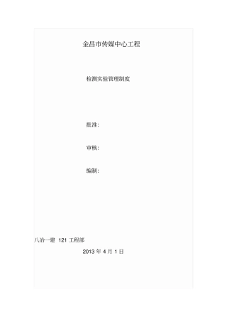 检测试验管理制度