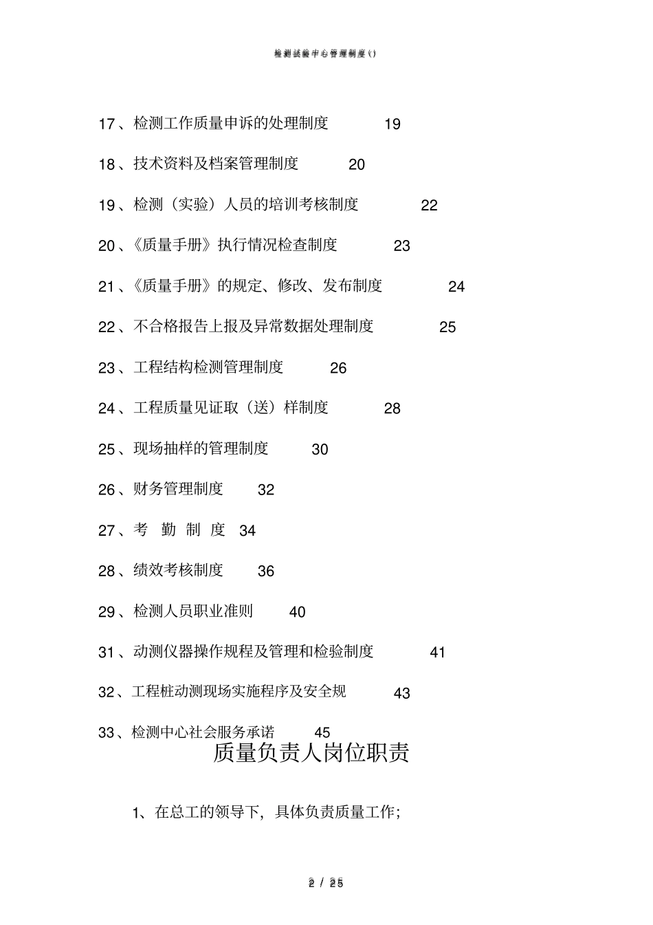 检测试验中心管理制度_第2页