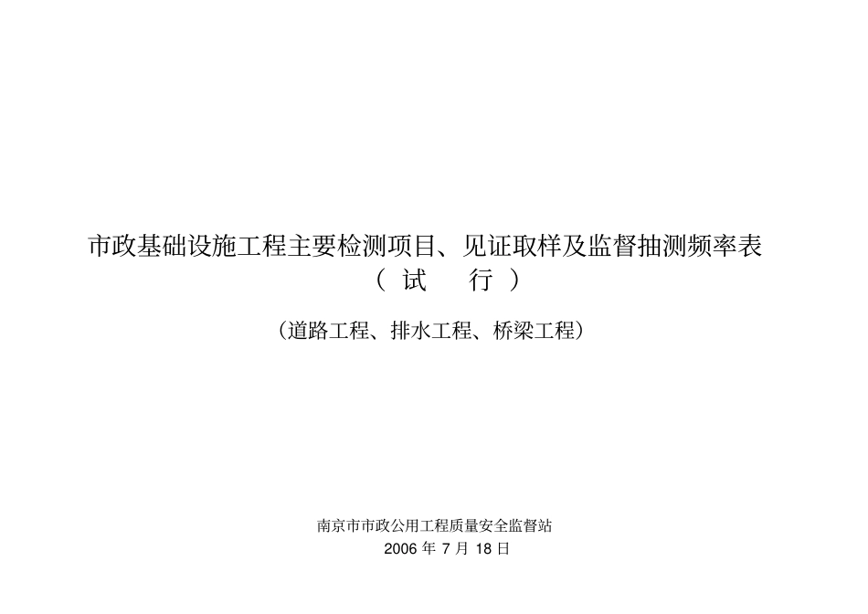 检测频率第二版_第1页