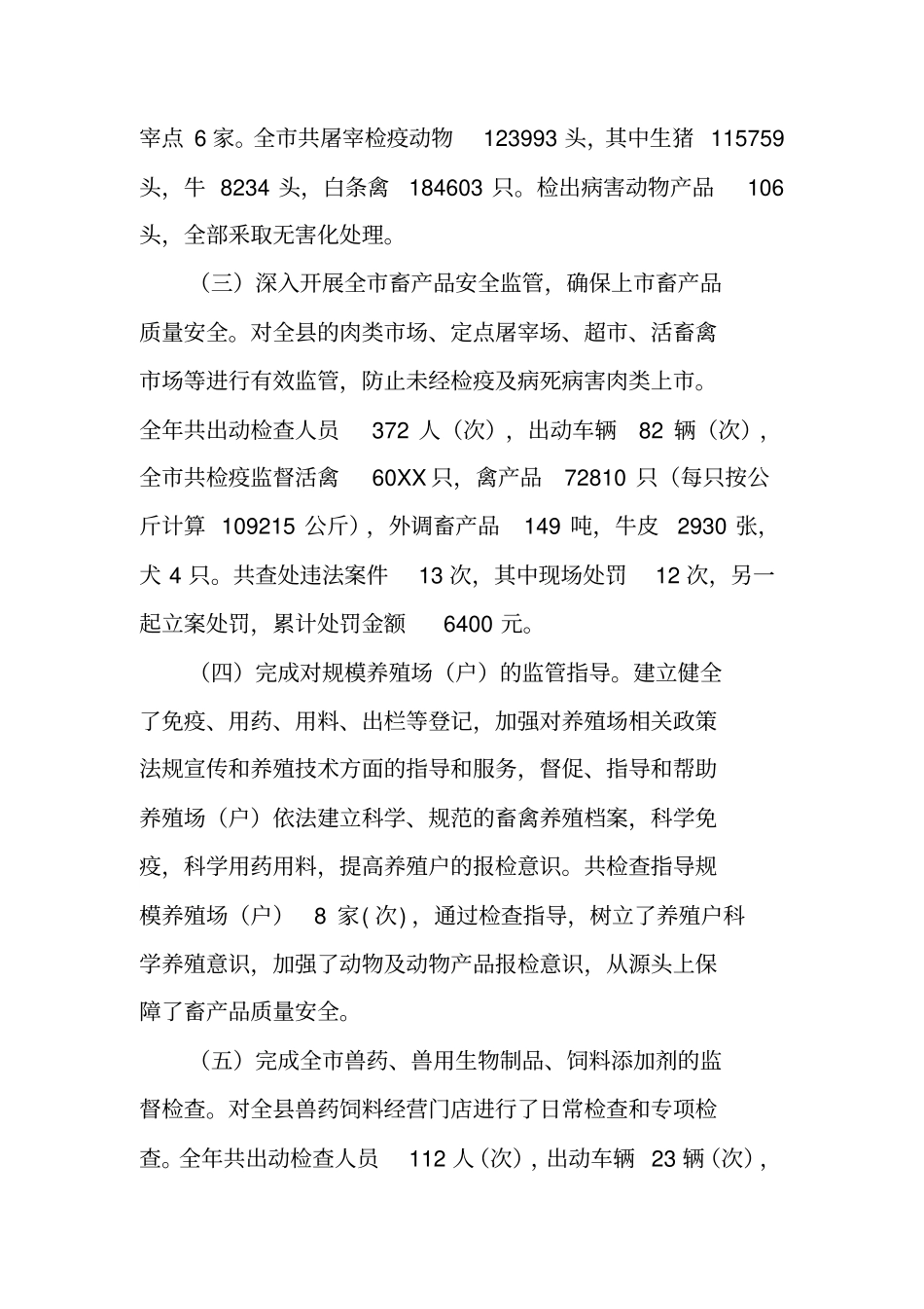 检疫员工作总结_第2页