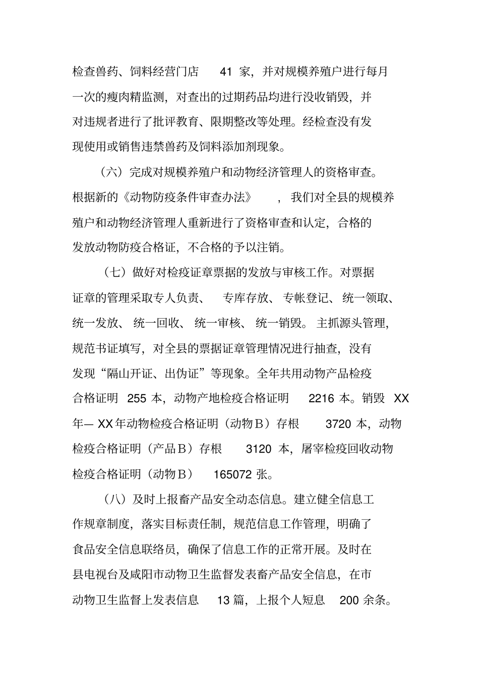 检疫员工作总结_第3页