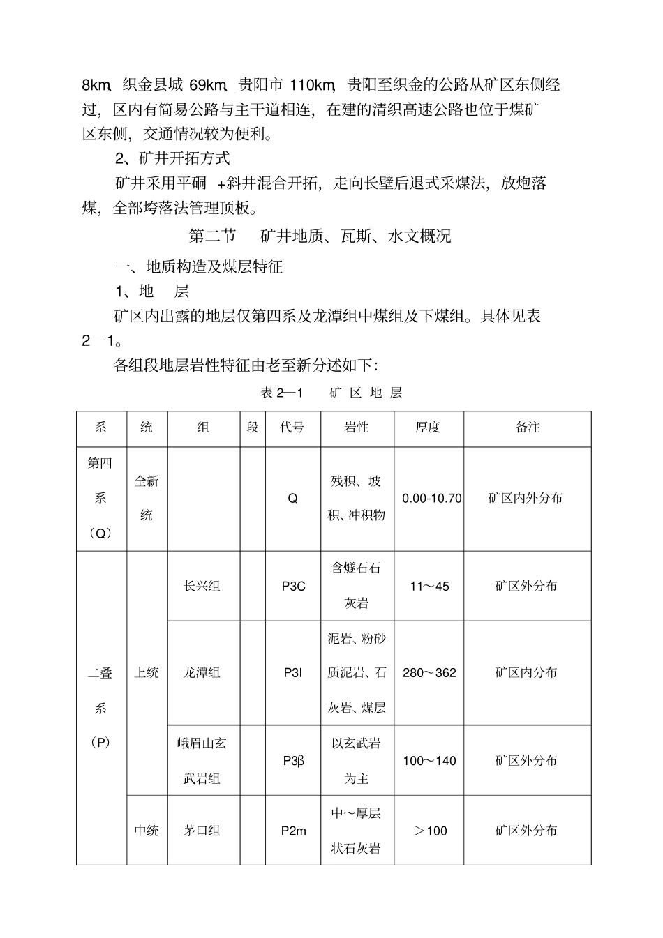 检矿年灾害预防措施及处理计划_第2页