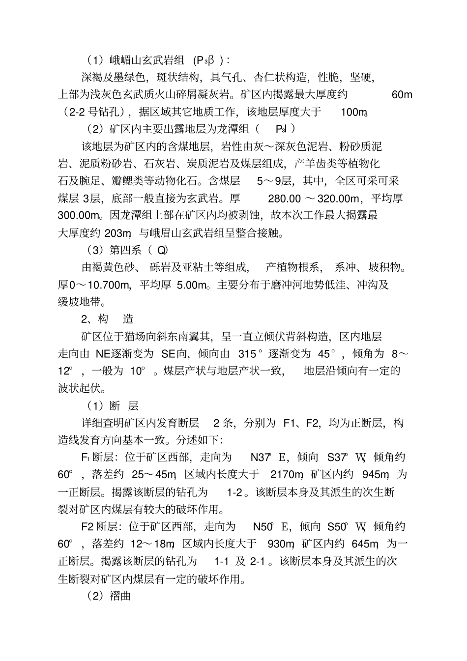 检矿年灾害预防措施及处理计划_第3页