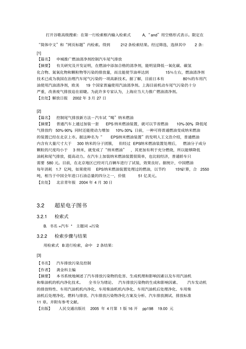 检索策略范文_第3页