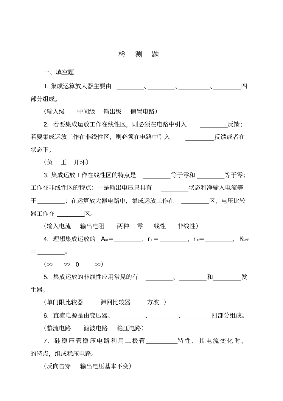 检测题六答案_第1页