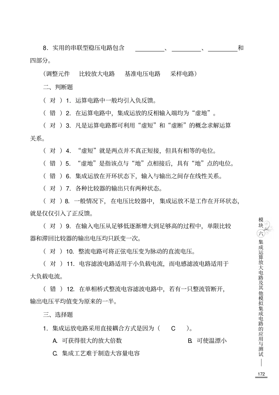 检测题六答案_第2页