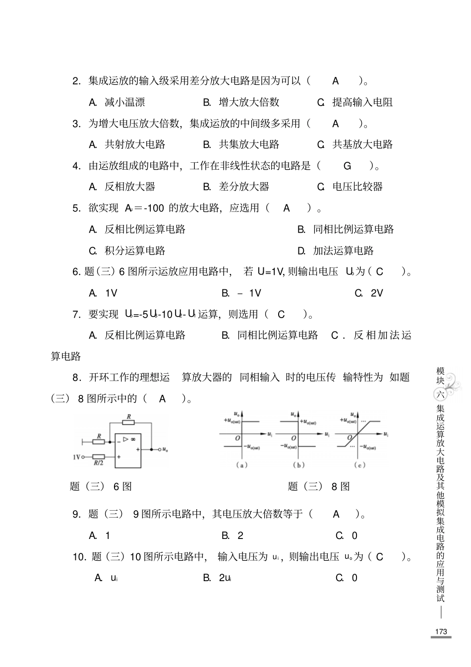 检测题六答案_第3页