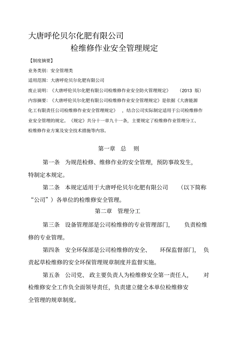 检维修作业安全管理规定_第1页